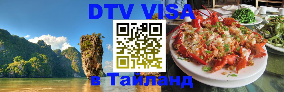 Цены на DTV визу в Таиланд — пакеты услуг, достаточно даже паспорта - 05.10.2025 